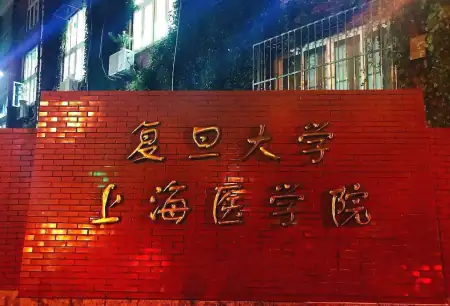 成都最靠谱的供卵公司（上海十大医院：仁济第4，上海九院第5，共4家入围全国20强！）
